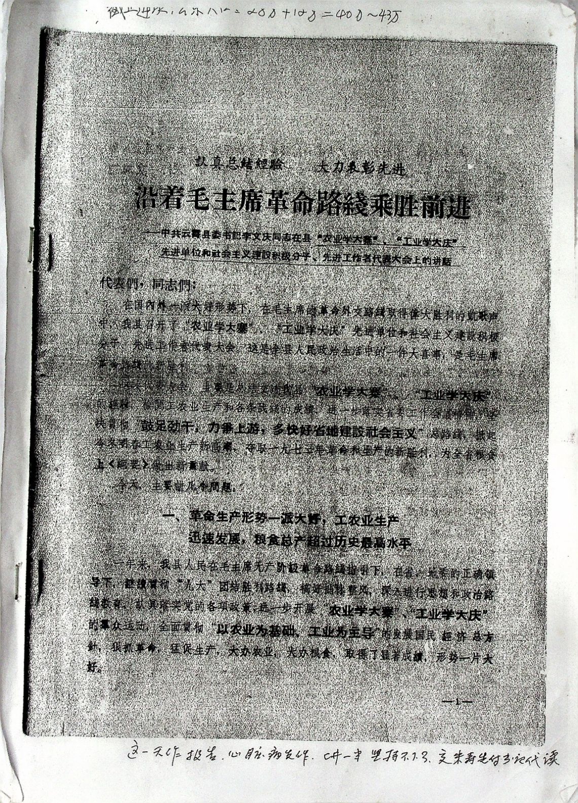 沿着毛主席革命路线乘胜前进