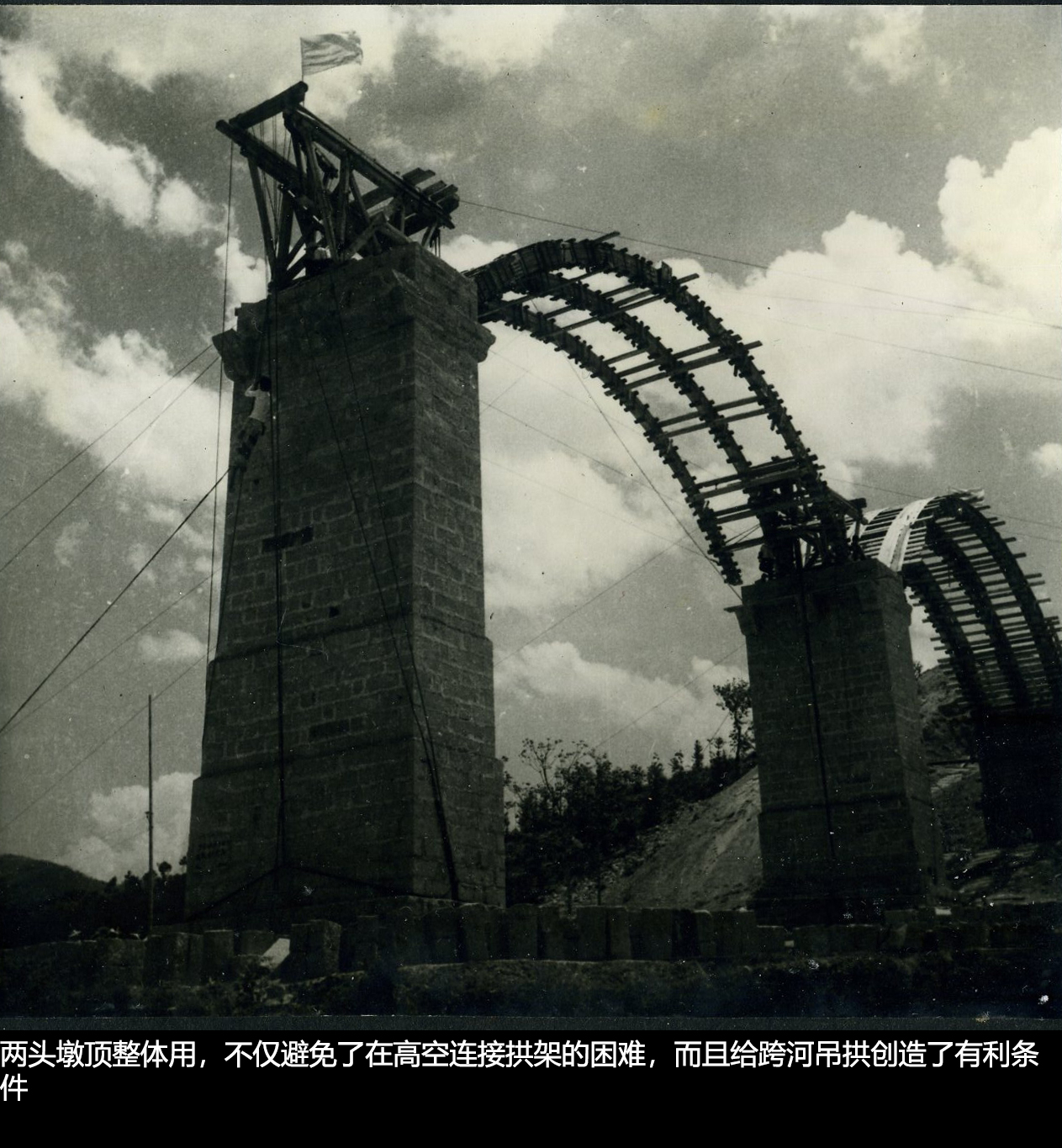 两头墩顶整体用，不仅避免了在高空连接拱架的困难，而且给跨河吊拱创造了有利条件