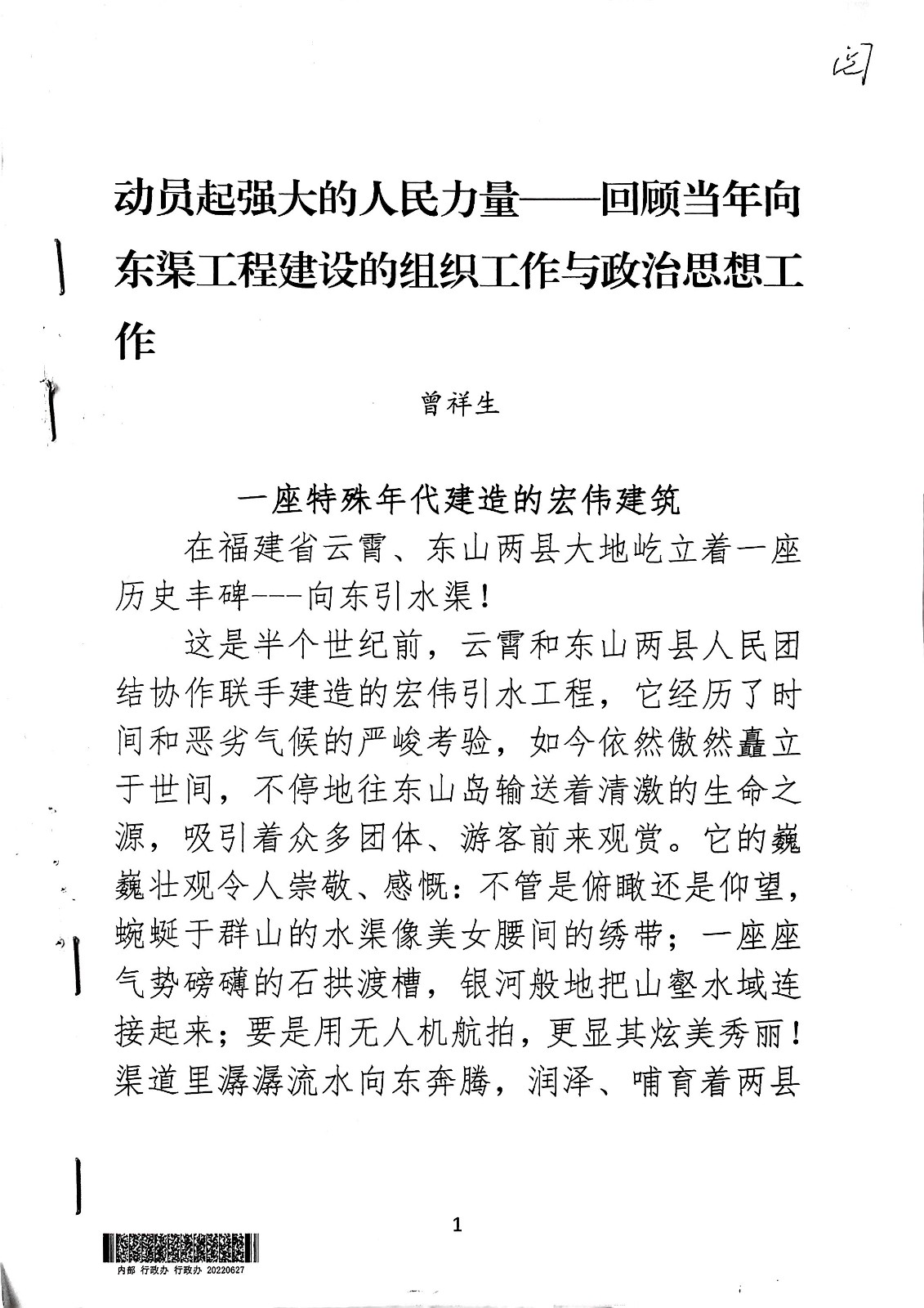 动员起强大的人民力量