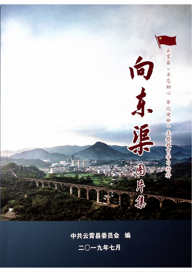 向东渠图片集